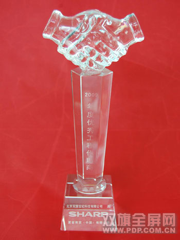 雙旗科技榮獲夏普“2009年度優秀工程代理商”榮譽稱號