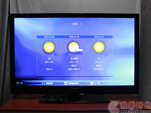 長虹3DTV50738電視天氣信息