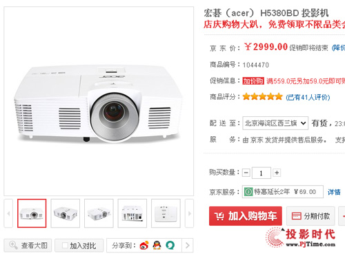 لµ 곞H5380BDƷͶӰCH2999Ԫ