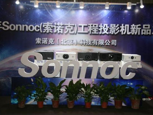 SonnocZˣInfocomm China P(yng)ل(chung)ѿ(j) 2016SonnocZˣͶӰC(j)Ʒl(f)(hu)