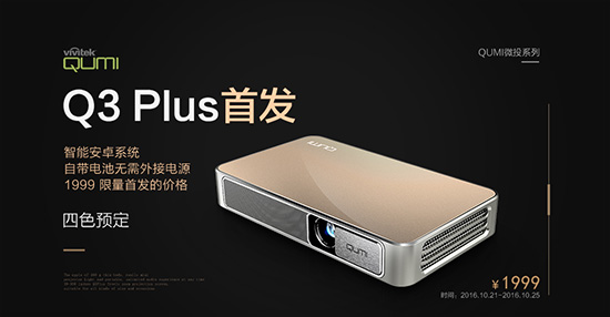 Vivitek(Ӎ)΢ͶQUMI Q3 Plus|1999Ԫֵװl