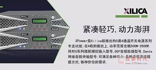 加拿大XILICA推出最新4路Dante網絡音頻輸入功放