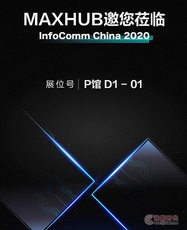 InfoComm2020e(cu)^MAXHUBQ5c(din)ȿ