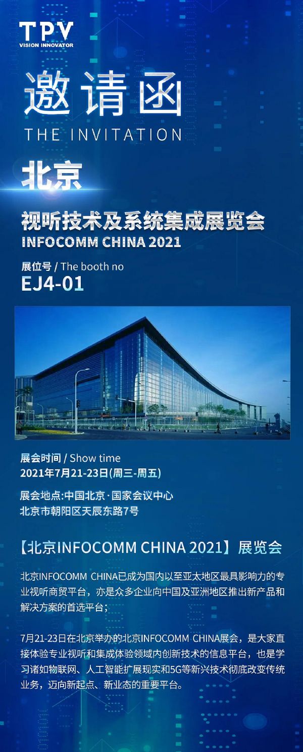 չA桿InfoComm China 2021_չAOCF^