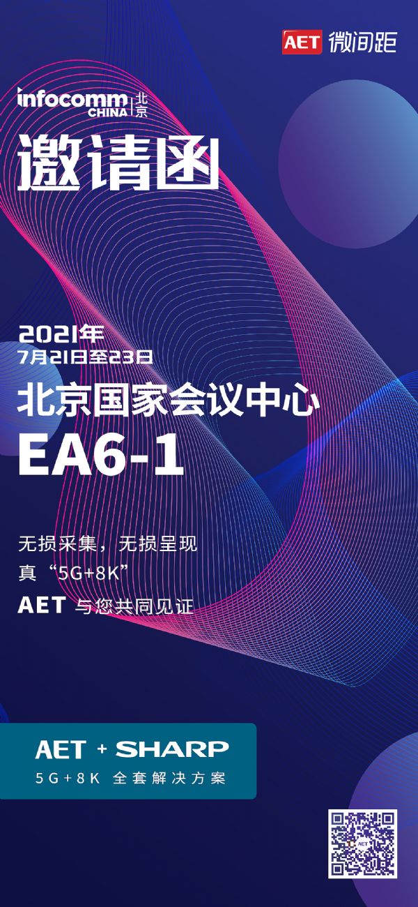 InfoComm ChinaAET̩\ͬҊCQCOB˜ʻaƷȸ^չָϣ