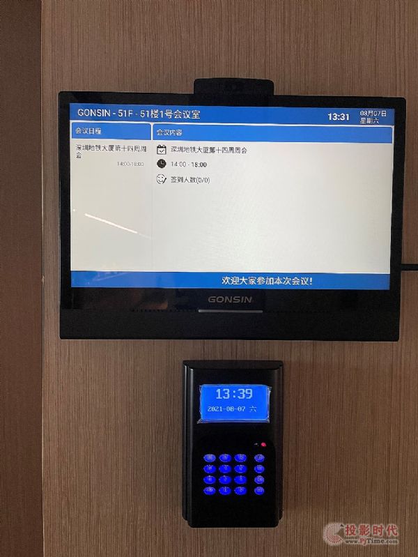 吹響公信會議整體解決方案集結號! ——深鐵置業(yè)大廈會議設備“全家桶”