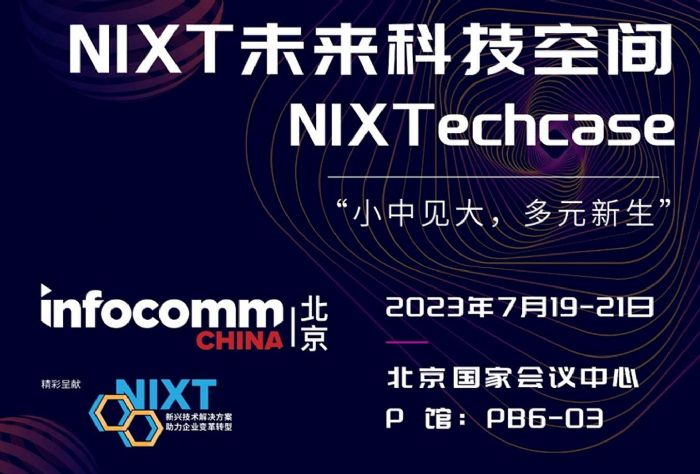 InfoComm China״ξ۽ԪơNIXTδƼgչ^(q)