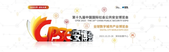嘉河 |向未來前進,2023深圳安博會,期待你的蒞臨!