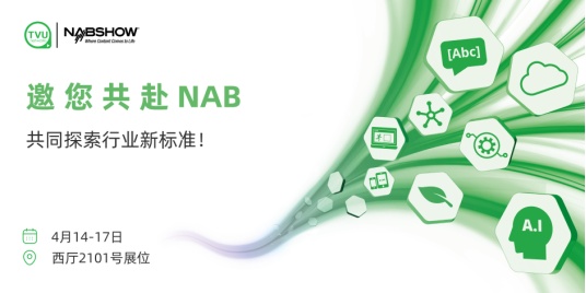 NAB 2024cTVUͬ̽ИI(y)(bio)(zhn)
