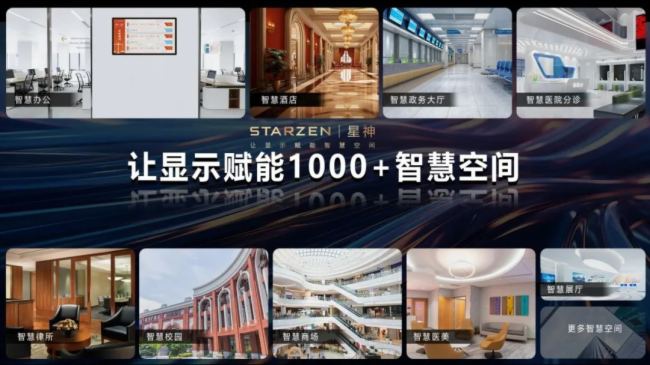 星神科技全新方案發(fā)布 | 全面釋放智慧空間生產(chǎn)力