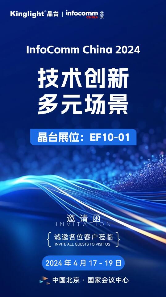 _InfoComm China 2024ԼgxܶԪ