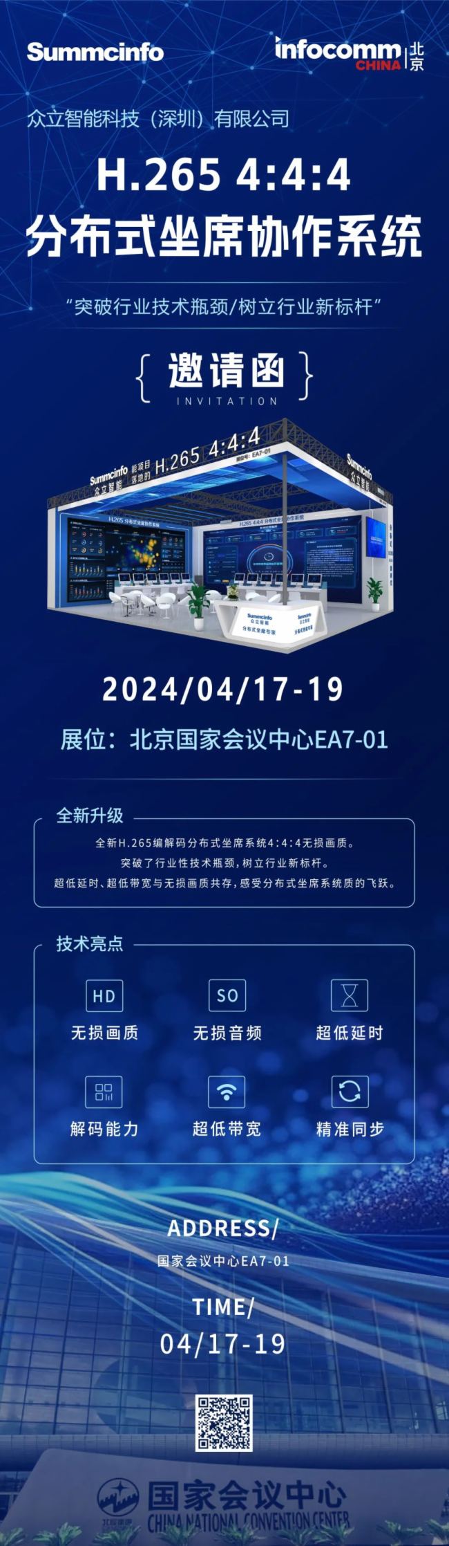 ȫH.265a4:4:4o(w)p|(zh)ֲʽϯϵy(tng)౱Infocomm China