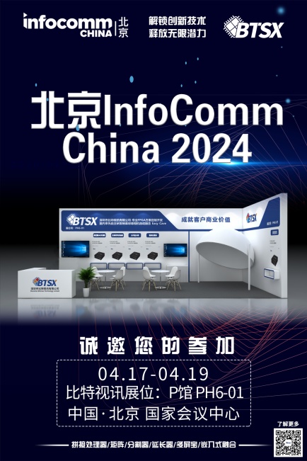 比特視訊8K魔控拼接器BIT-VJ-106Pro即將亮相第24屆湖南安博會和北京Infocomm China兩大行業盛會