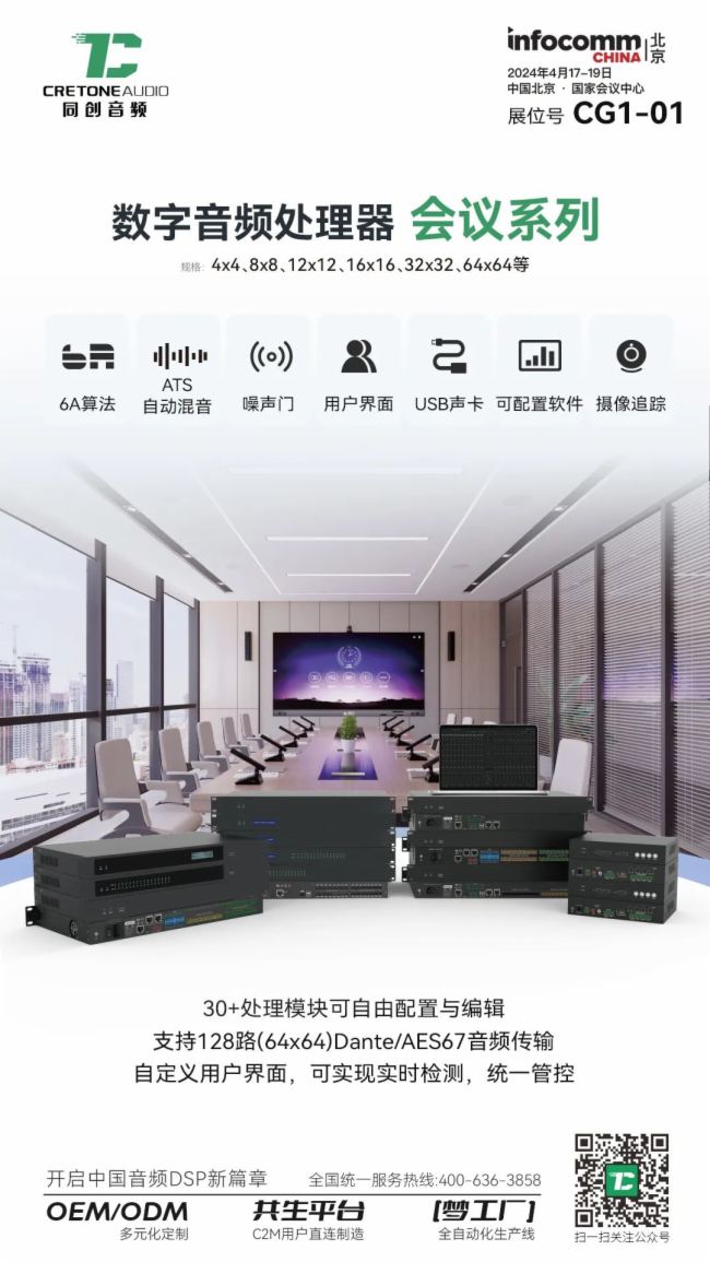 ͬ(chung)lʢbl(f)InfoComm China 2024ҕ ʢ