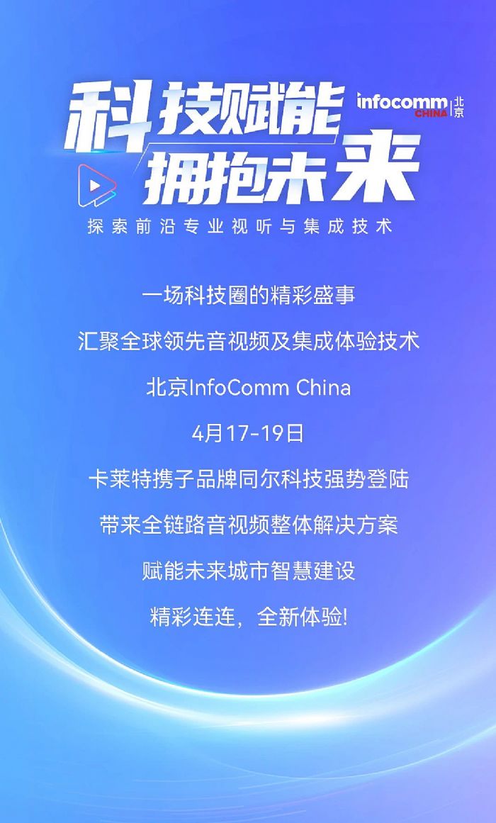 RؔyƷͬƼݵInfoComm Chinaȫ·ҕlwQxδǻ۽O