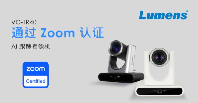 LumensۙzCVC-TR40@ZoomJC