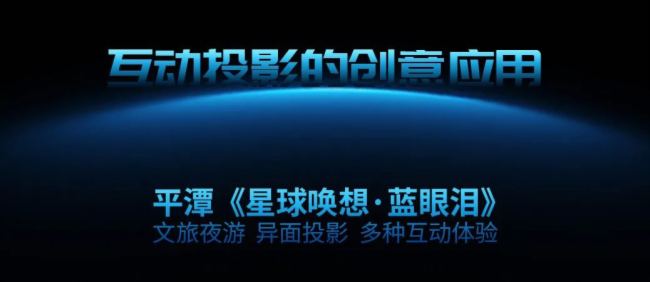 走進光影 | 趣味+創意+光影,互動投影的多種應用方案