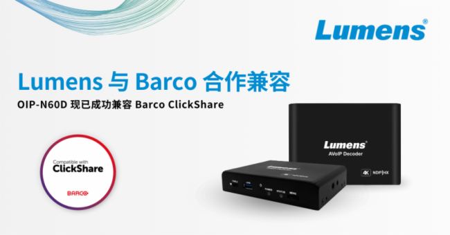 Lumens AVoIPa@BarcoJC