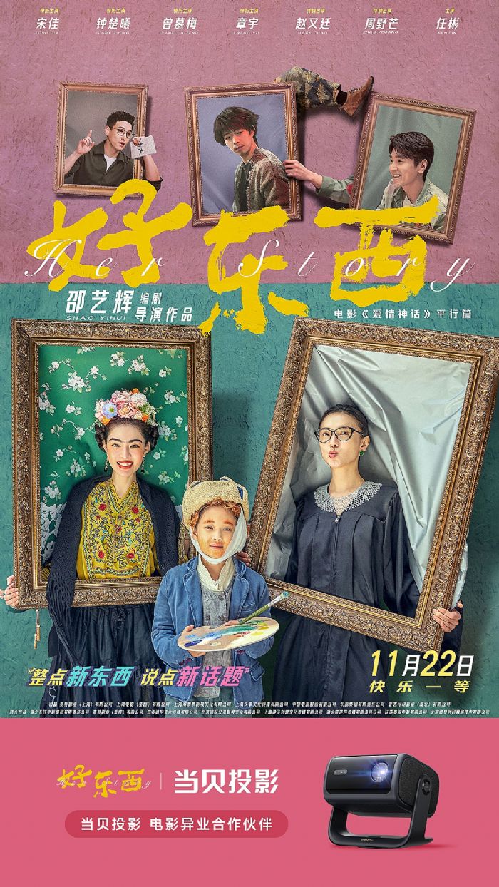 當貝投影 X《哪吒2之魔童鬧海》共燃春節檔 當貝投影 X《哪吒2之魔童鬧海》共燃春節檔