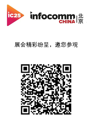 InfoComm China 2025չ^ P ؄eӼɴչ^Ʒչ̎Ʒ/¼g