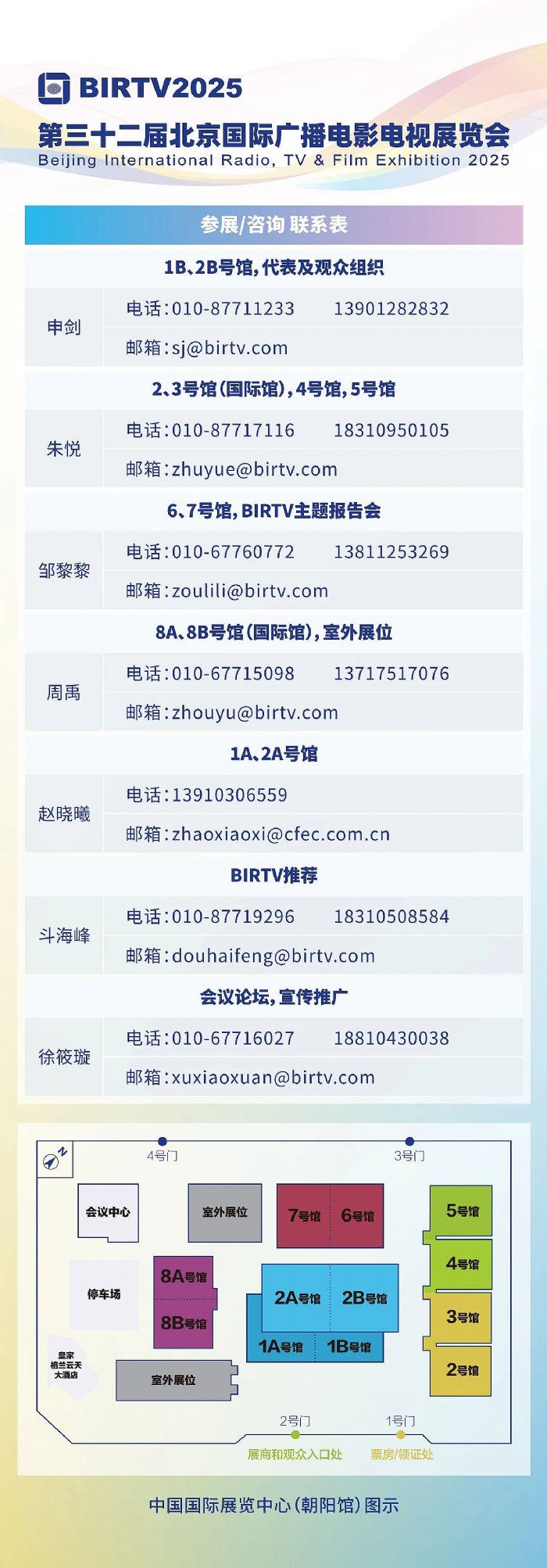 ذ֪ͨBIRTV2025722-26ھek