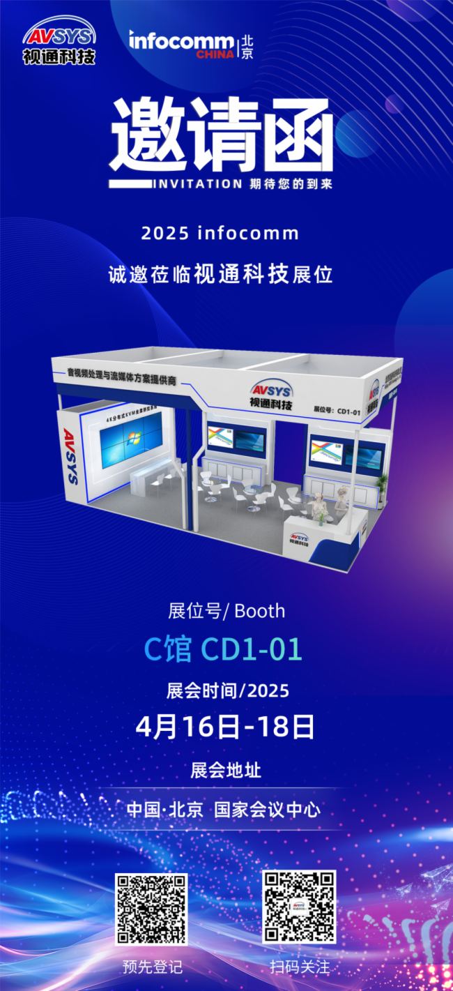 ՈҕͨƼInfoComm China 2025
