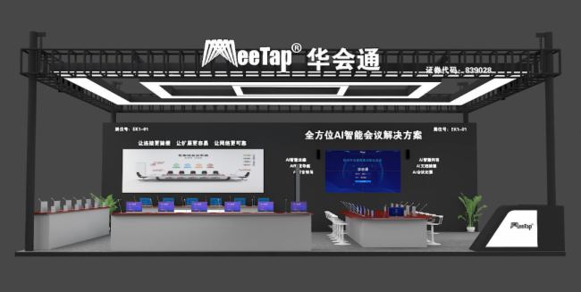 Aͨ InfoComm China 2025iǻەhδ
