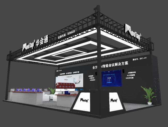 Aͨ InfoComm China 2025iǻەhδ