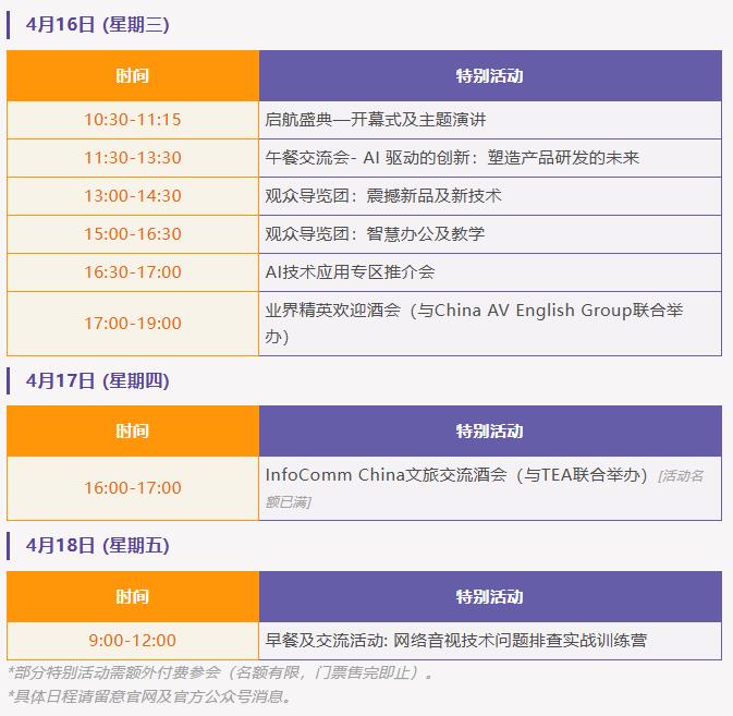 _ĻӋrInfoComm China 2025_Ļ