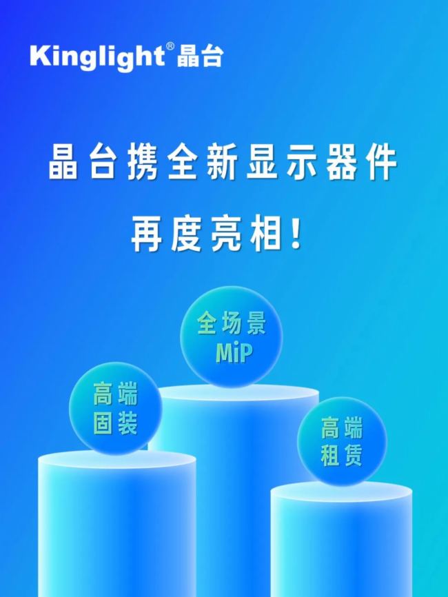 InfoComm China 2025 | Kinglight_ҕ չ