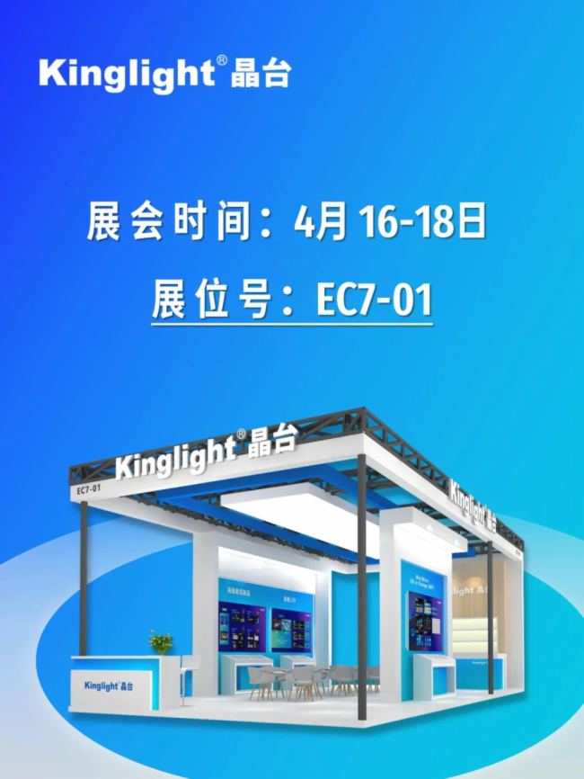 InfoComm China 2025 | Kinglight_ҕ չ