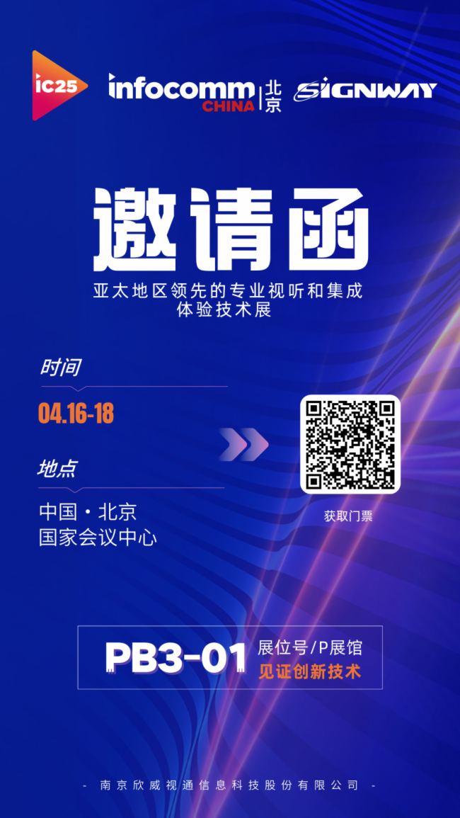 ҕͨ۱InfoComm China 2025