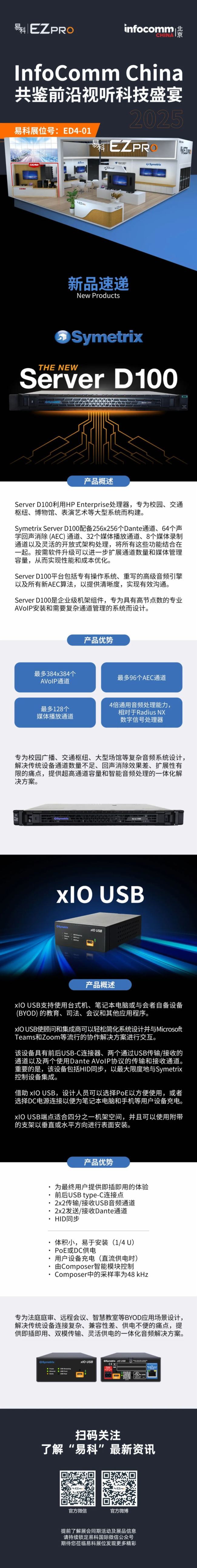 SymetrixƷ2025InfocommՈڴ