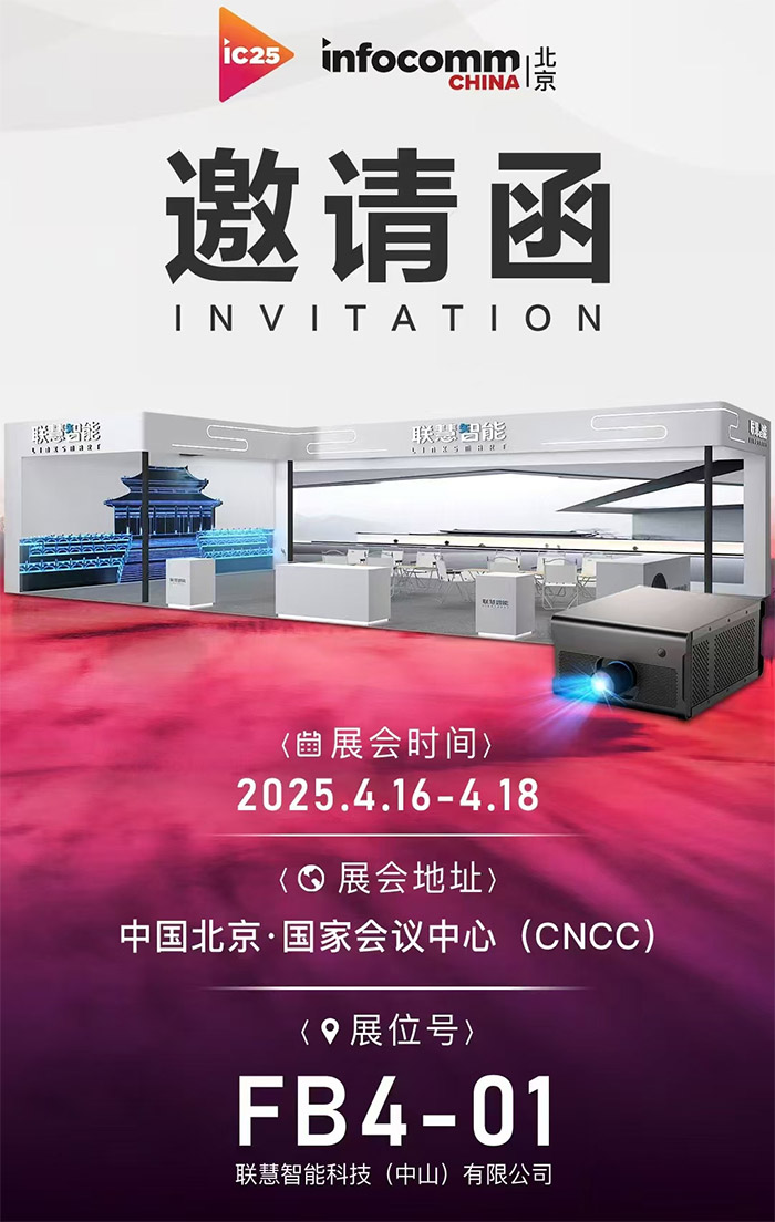 (lin)ܔy߶˹̼ͶӰC౱InfoComm China 2025չ