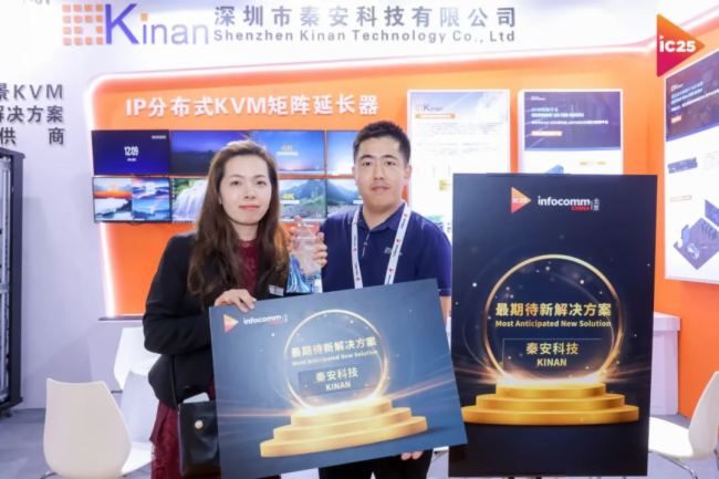Infocomm China 2025ذƼKinanչʾKVM(chng)(yng)ù·