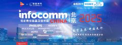 InfoComm China 2025}