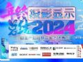 2024ͶӰCИIȿY}